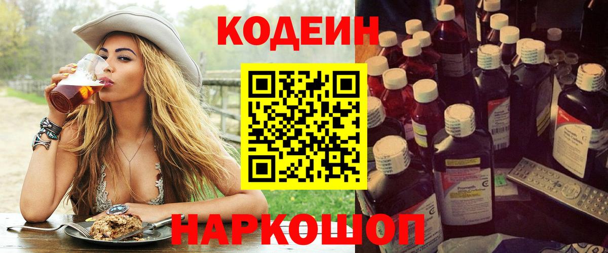 Кодеиновый сироп Lean Purple Drank  Вход с VPN  Грозный 