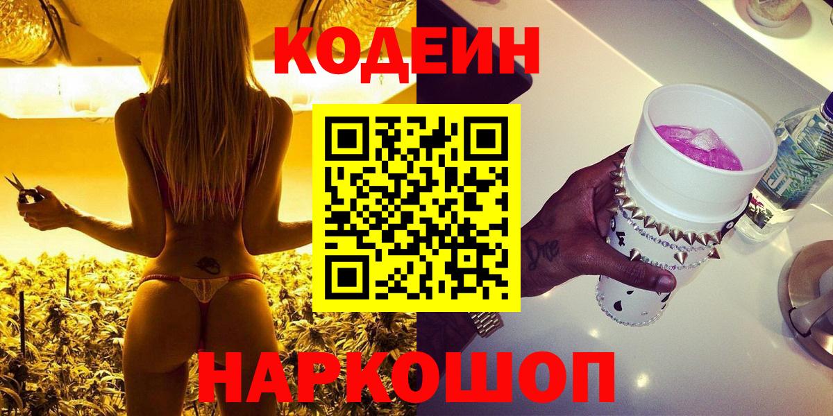 Кодеиновый сироп Lean Purple Drank Грозный