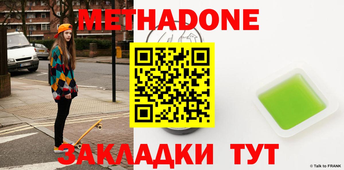 МЕТАДОН methadone Грозный